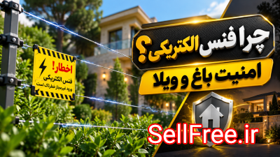 فنس الکتریکی اسپارا  تولید، فروش و اجرای تخصصی سیستم‌های حفاظتی